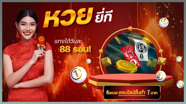 หวย ยี่ กี 3 ตัว ตรง